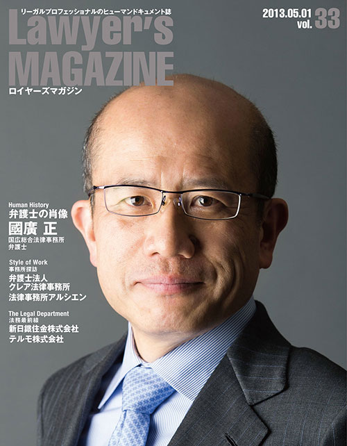 法曹界の情報誌アトーニーズマガジン 13年5月号 Vol 33 Attorney S Magazine Online