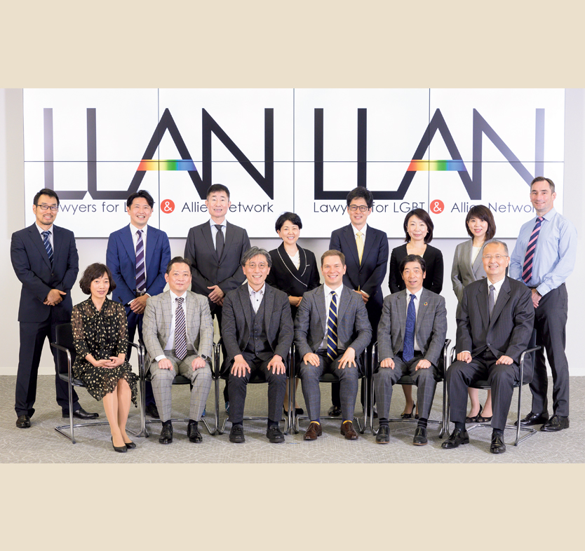 LGBTとアライのための法律家ネットワーク Lawyers for LGBT & Allies Network（LLAN）