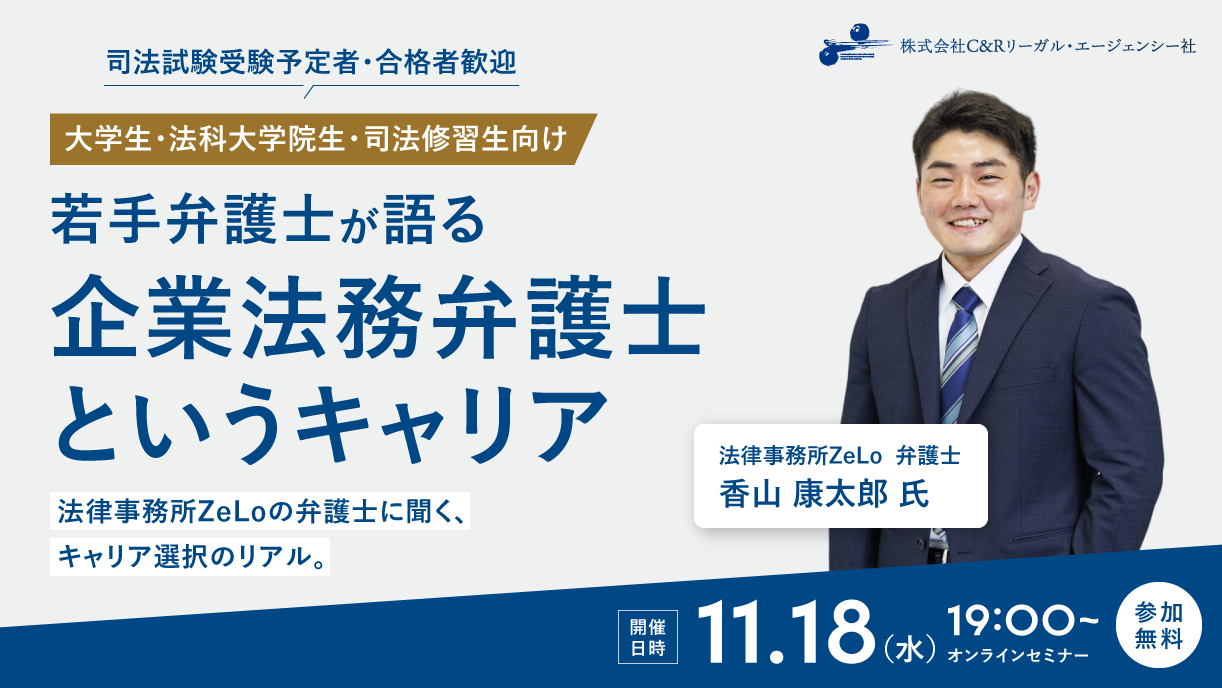 若手弁護士が語る“企業法務弁護士”というキャリア